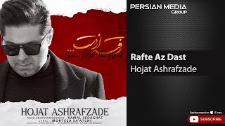 Hojat Ashrafzade - Rafte Az Dast ( حجت اشرف زاده - رفته از دست )