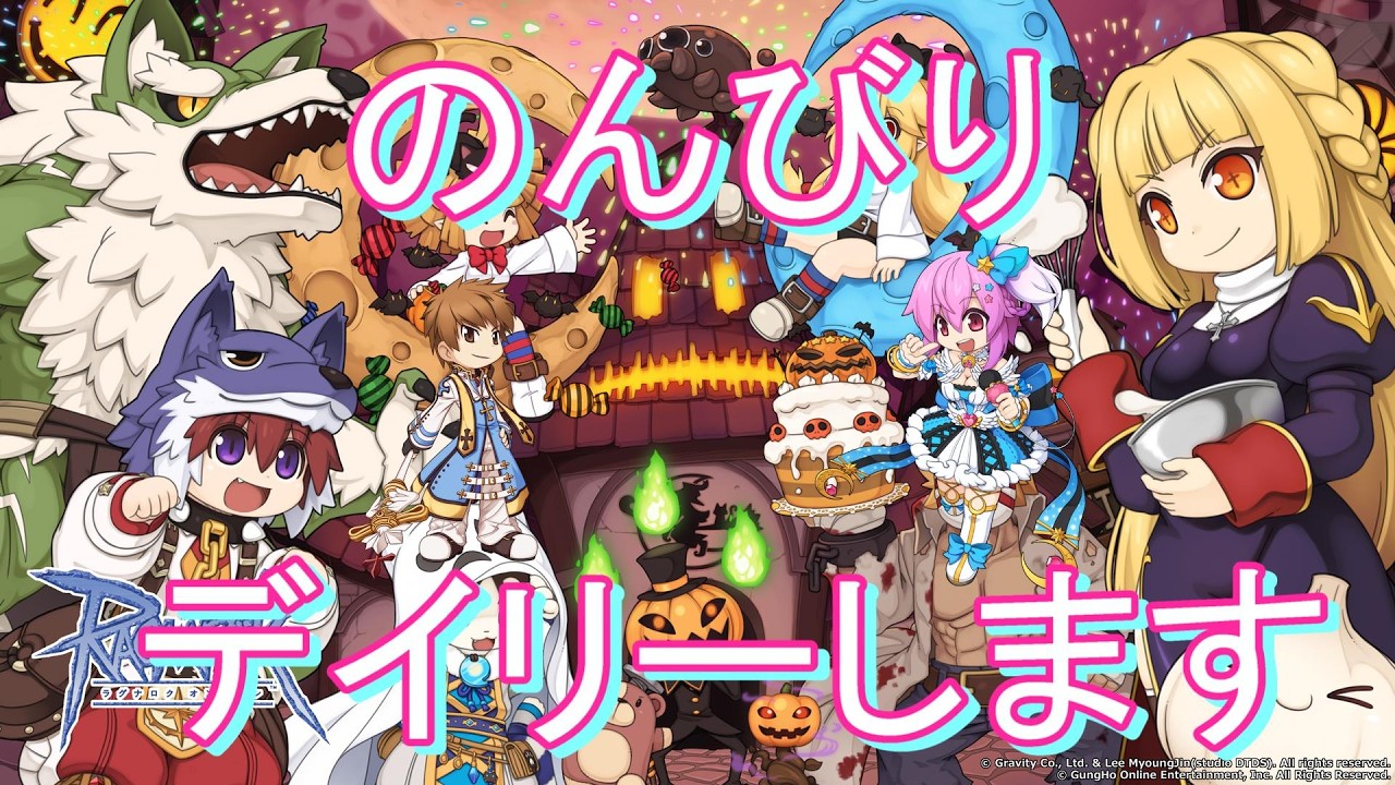 [ラグナロクオンライン]のんびりデイリーしたり討伐したり　10月27日[アドバイス・雑談歓迎]