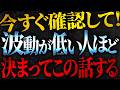 【脱洗脳】波動が低い人ほど「高い」と言う。カースト思考に騙されるスピの正体