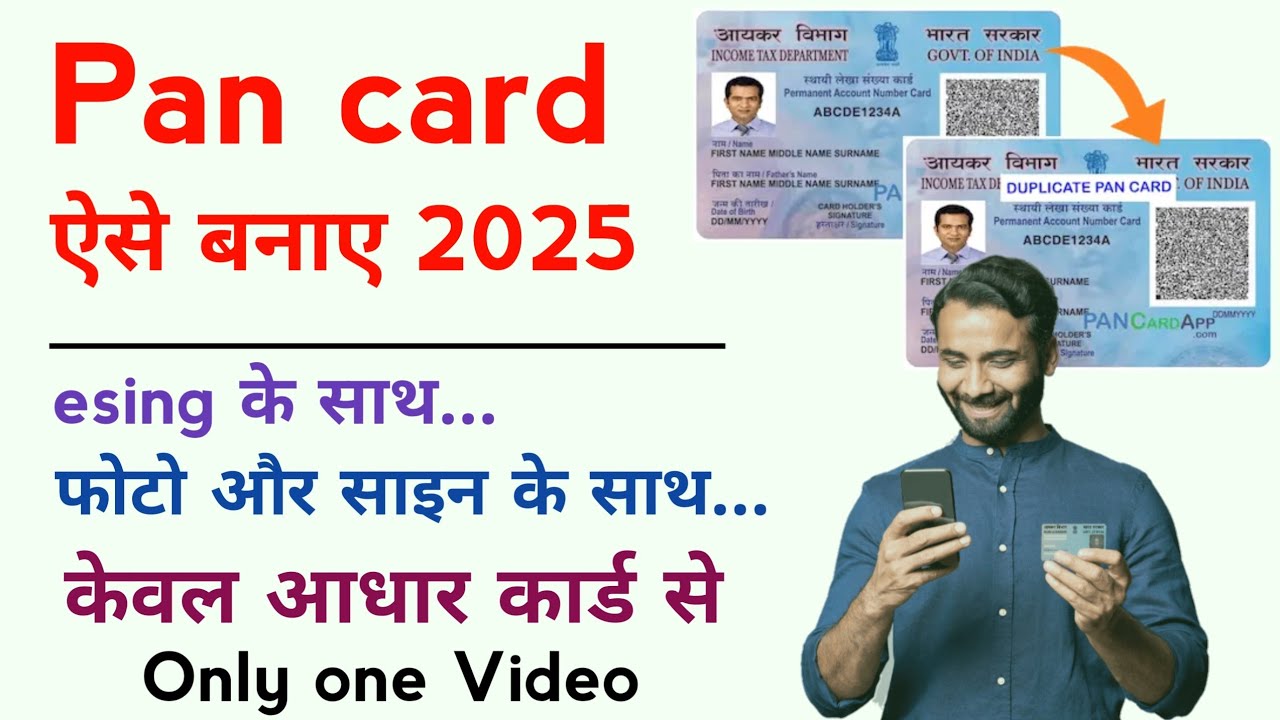 how to apply Pan card 2025 | Pan card kaise banaya 2025 | Pan card By ...