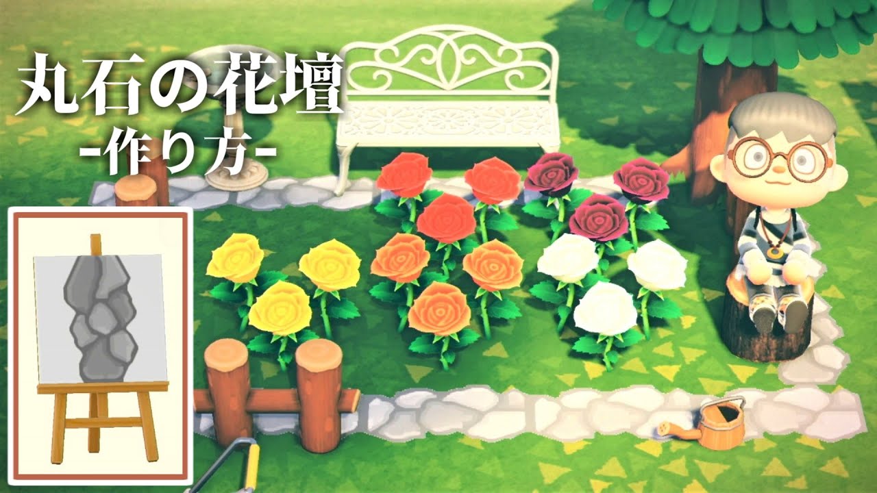 おしゃれ あつ森 花壇 【あつ森】花畑の作り方とレイアウト丨おしゃれな花壇【あつまれどうぶつの森】