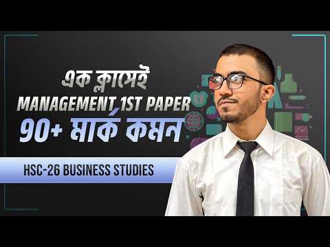 এক ক্লাসেই Management 1st Paper 90+ মার্ক কমন! || Hsc-26 Business Studies