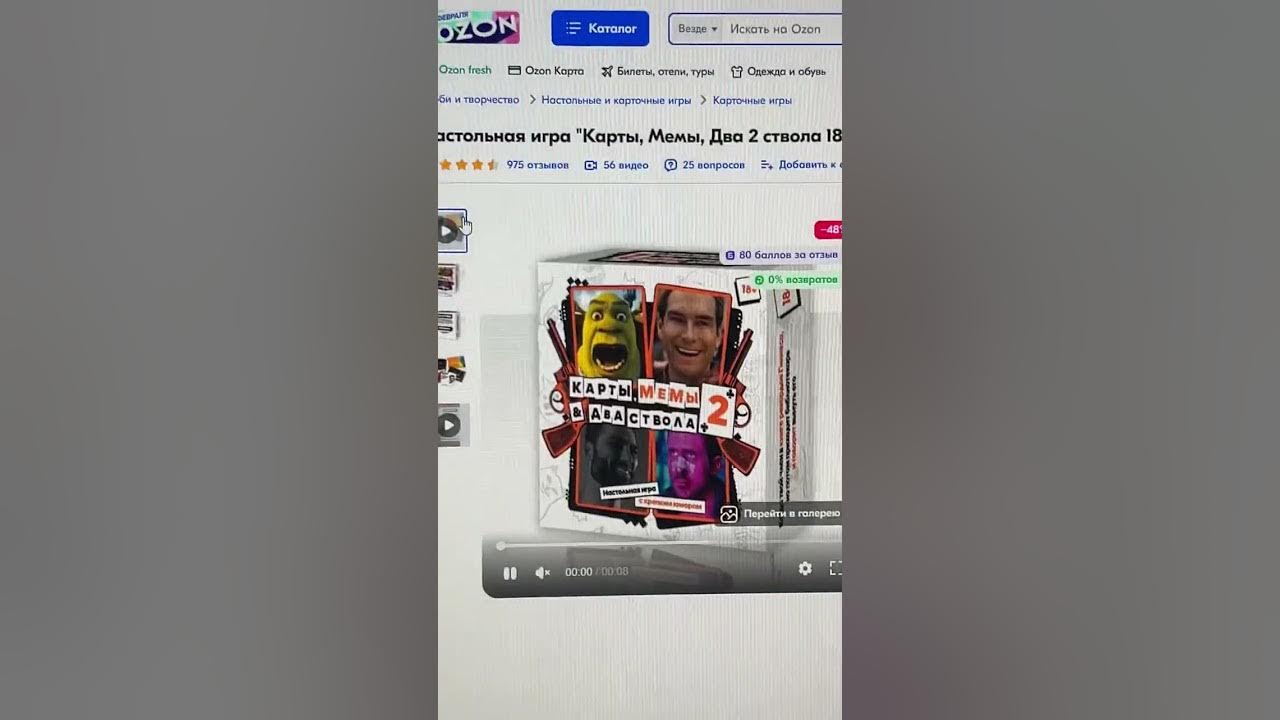 Как заказать нашу игру «Карты, Мемы, Два ствола 2»? - YouTube