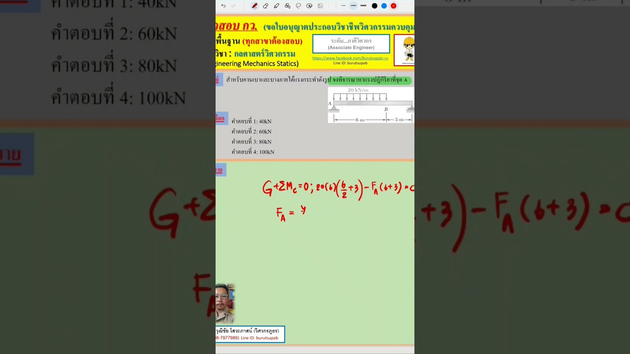 EP17.ติวสอบ กว.: วิชากลศาสตร์วิศวกรรม (Engineering Mechanics Statics)