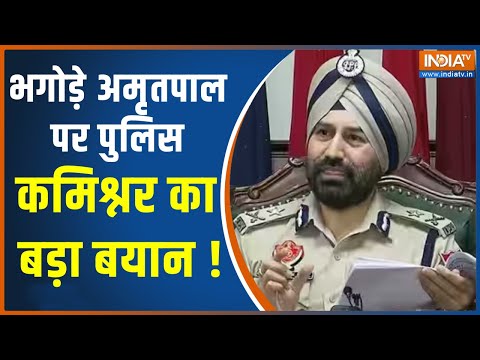 Punjab Police on Amritpal Singh: अमृतपाल के सरेंडर पर पंजाब पुलिस का बयान, कह दी बड़ी बात |Hindi News - INDIATV