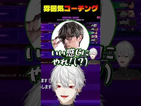 【v最スト6】フィーリングすぎるカワノのコーチングにツッコミが止まらない葛葉チーム【にじさんじ切り抜き】