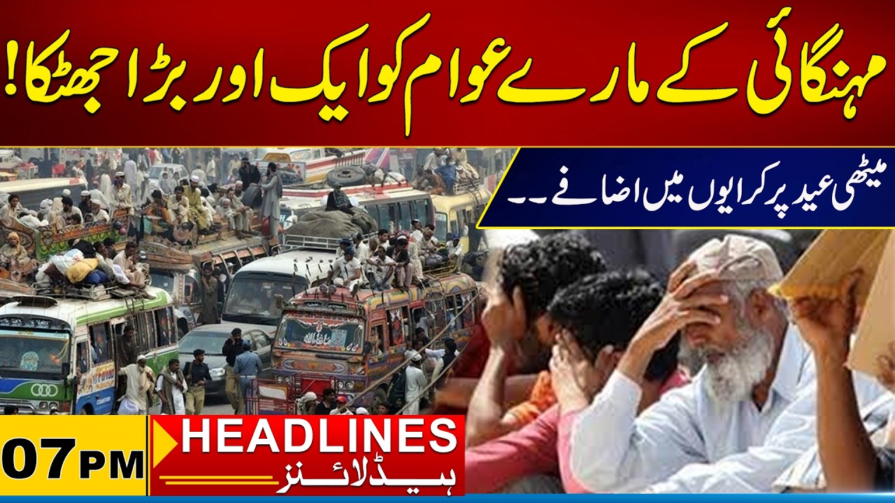 Increase In Fares On Eid | 07PM News Headlines | 07 March 2026 | City 21