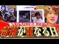 【激アツ】良番襲来!!エヴァ直行!!え？こんな重なる事ある!?【じゃんじゃんの型破り弾球録第658話】[パチンコ]#じゃんじゃん