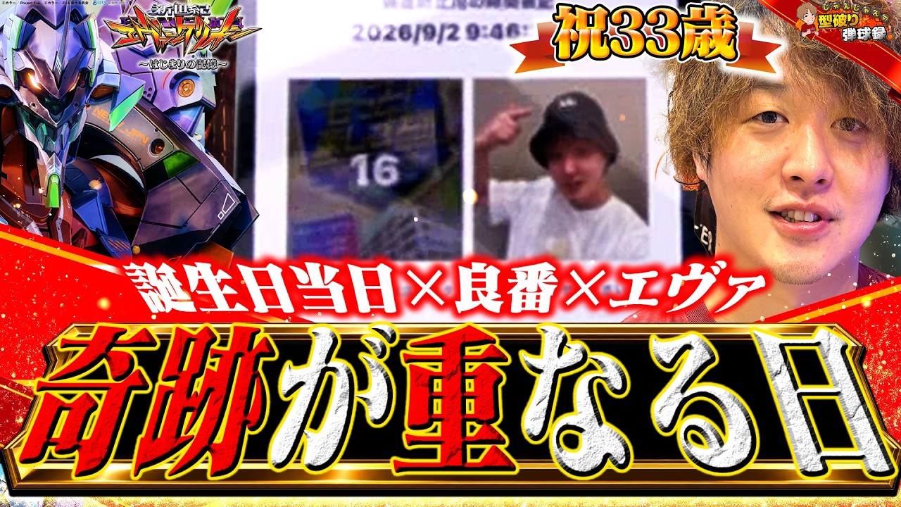 【激アツ】良番襲来!!エヴァ直行!!え？こんな重なる事ある!?【じゃんじゃんの型破り弾球録第658話】[パチンコ]#じゃんじゃん