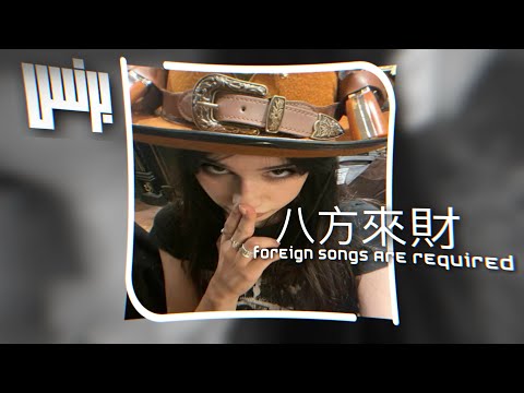 اغاني أجنبية مطلوبة 2026      ترند تيك توك