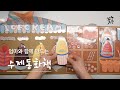 아이와 함께 만드는 수제 동화책(무료 도안) - 아이스크림 가게 상황극, 역할극