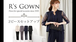 【アールズガウン】クラシカルなデコルテ パンツドレス【パーティードレス】