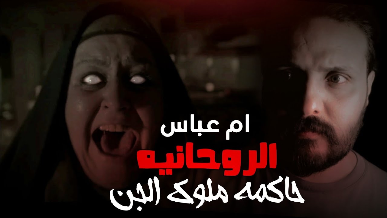 История духовной женщины Умм Аббас, повелительницы джиннов | Духовные тайны