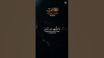 ياحسرة على العباد #القارئ #شريف_مصطفى #سورة يس