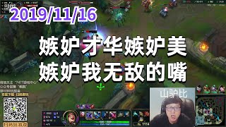 东北大鹌鹑1116P3金克斯：嫉妒才华嫉妒美，嫉妒我无敌的嘴
