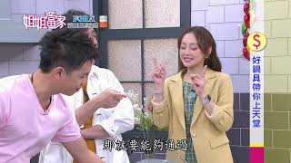#848 下廚不再是地獄 好鍋具帶你上天堂｜三立台灣台CH29｜【姐姐當家】完整版