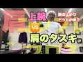 【コンプレフロス】肩がスッと上がるのはどっち？上腕と肩甲骨　豊川|豊橋|小坂井|猫背|肩こり さつきバランス整骨院