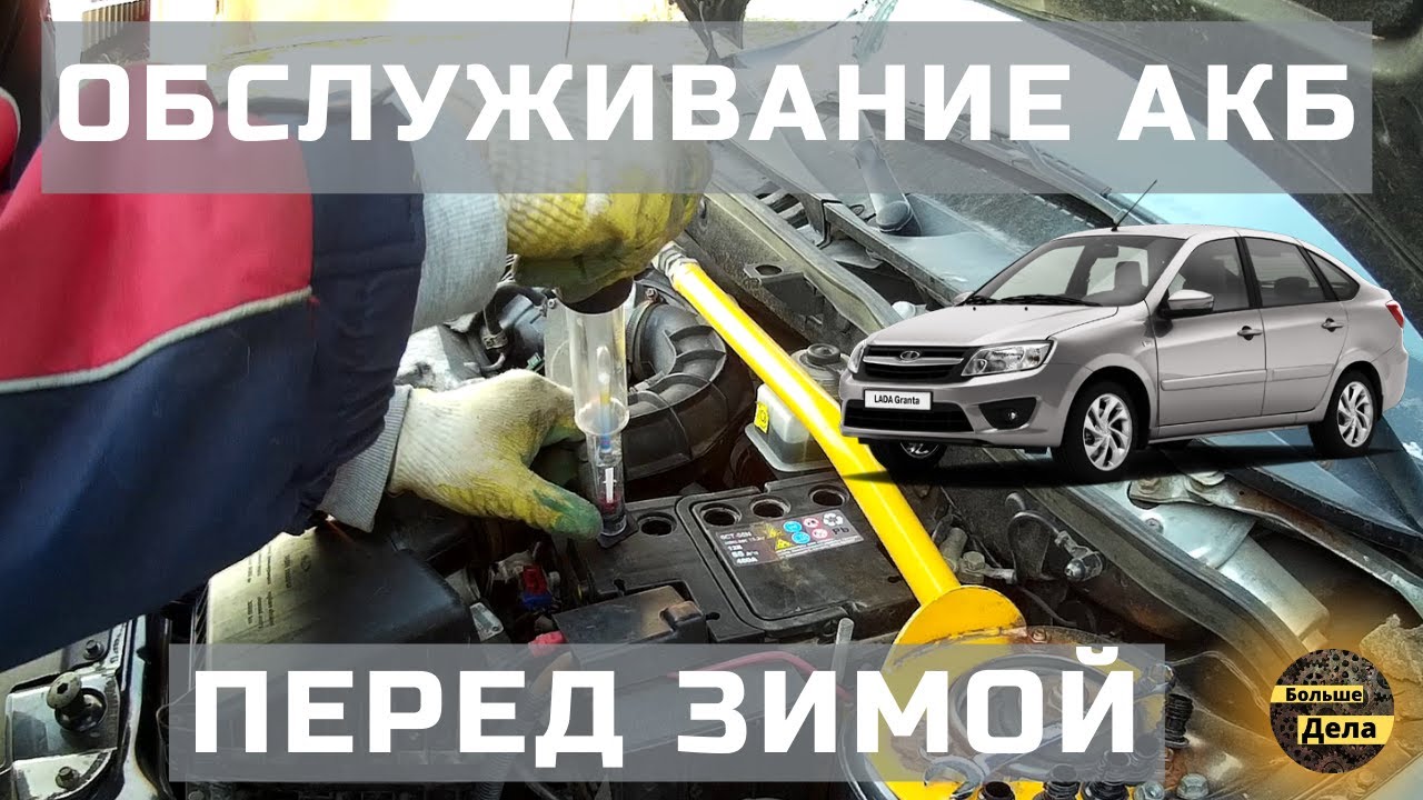 Полярность акб лада гранта