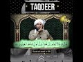 Taqdeer | #shorts By Engineer Muhammad Ali Mirza