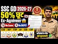 SSC GD New Vacancies 2026-27😲 Big Changing ✅️ Ex-Agniveer 50% Reservation👍 No Exam No Physical!