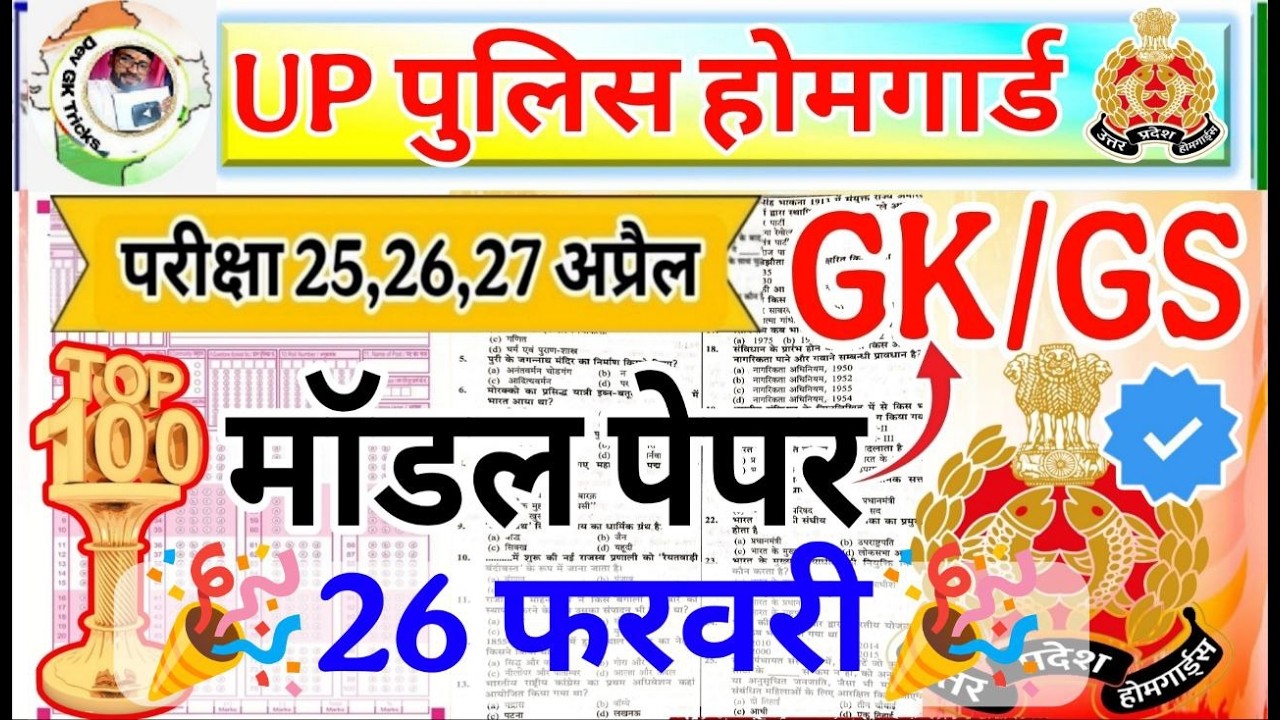 UP Home Guard 2026 | home guard question paper | homeguard ka paper | Home Guard GK Top100 Questions