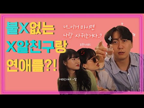 남녀 사이에 친구가 가능할까?  [산수텔]