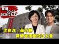 政治攻防與選戰站台延燒