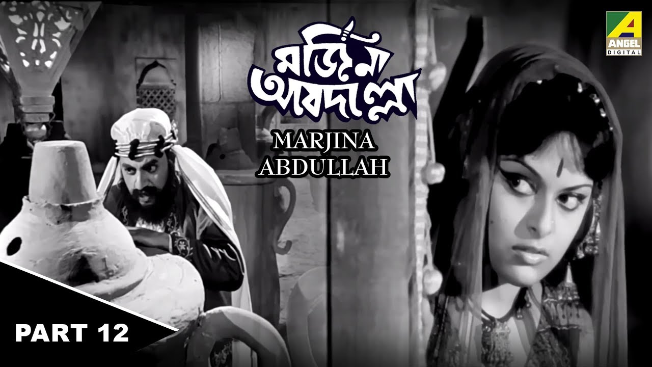 marjina abdullah bengali movie download marjina abdullah bengali movie download