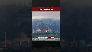 🔥 МОСКВА В ДЫМУ: украинские дроны прорвались массово — НПЗ и жилые дома под ударом