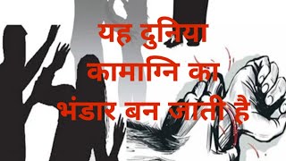VCD:-2295 CUT POINT || AIVV || यह दुनिया कामाग्नि का भंडार बन जाती है। @करिष्येबचनंतव