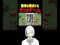 『私を構成する9つのゲーム』を動物さんたちに聞いてみたら野生過ぎた #vtuber #ゲーム実況 #配信 #myvoicezoo