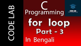 C Program Sum of Even Numbers given by the user part -3  ( Bengali)| Code Lab