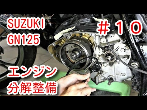 SUZUKI GN125 Engine overhaul #10 - YouTube