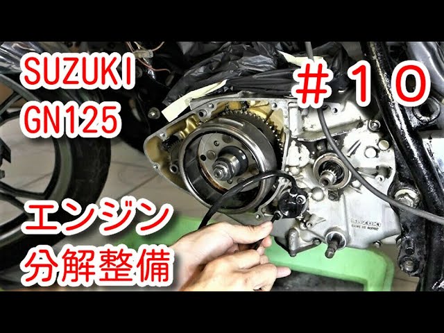 SUZUKI GN125 Engine overhaul #10 - YouTube
