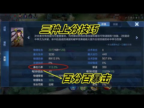 赛末教你三招快速上分，无限体验皮肤，还能打出100%暴击效果