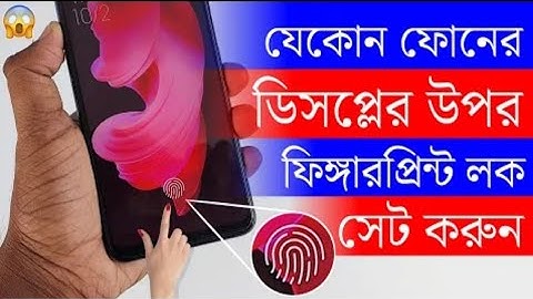 এখন থেকে ফিঙ্গারপ্রিন্ট Lock ব্যবহার করুন || Fingerprint Lock Screen App for Android|Kawsar Tech