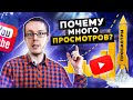 Почему ролик внезапно набирает много просмотров на YouTube-канале?