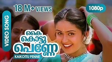 Kai Kottu Penne HD 1080p | Video Song | Kalabhavan Mani, Nandini - Karumadikkuttan
