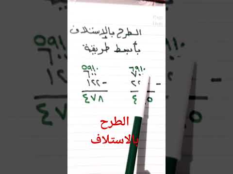 الطرح بالاستلاف