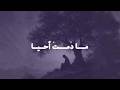Ma Doumtou Ahya ما د مت أحيا Cover By Mounir Khalife LIVE 