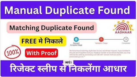 Matching Duplicate Aadhar Kaise Nikale  Aadhar Matching Duplicate l डुप्लीकेट आधार कार्ड कैसे निकाले
