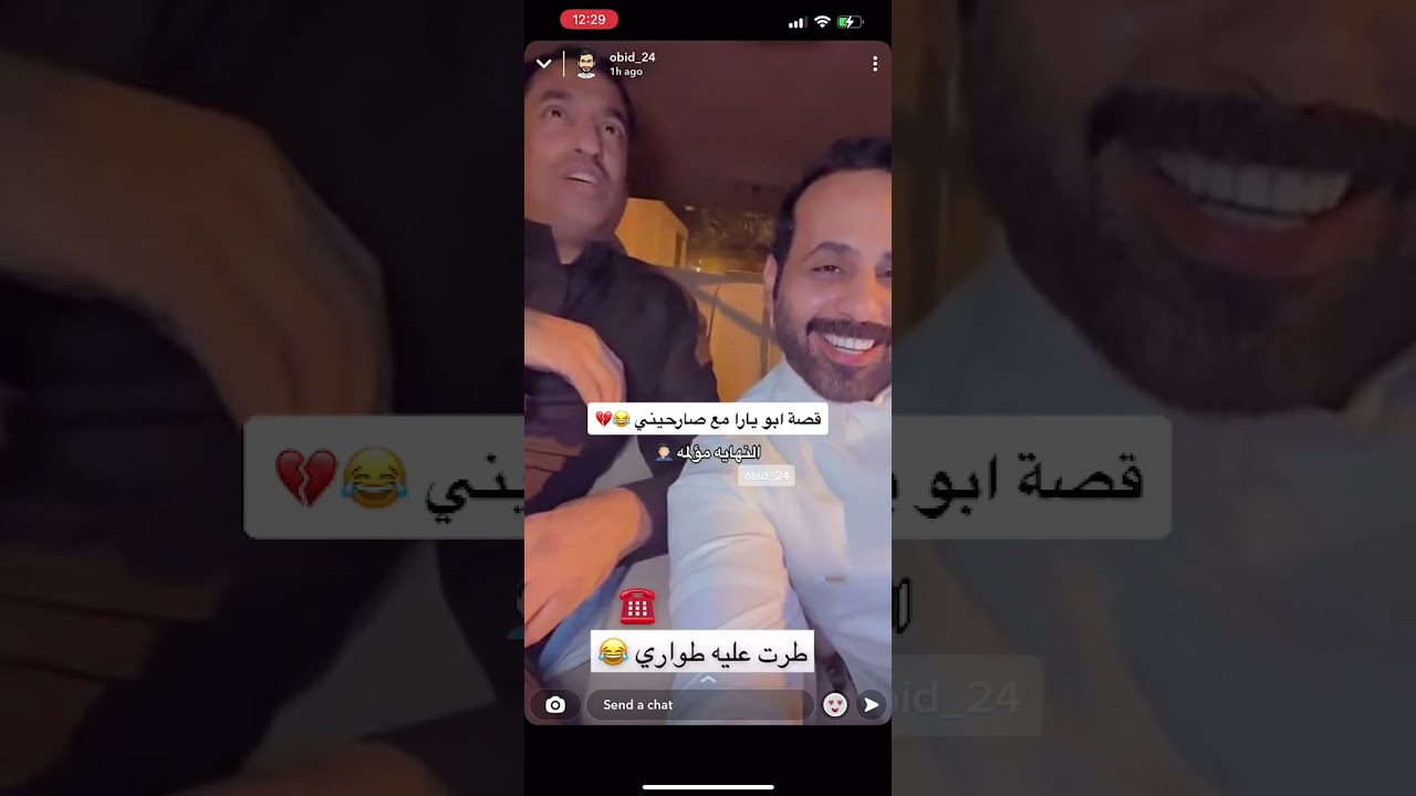 ابو يارا قصه صارحيني وكيف كان يسوي