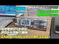 こんなモバイルバッテリー見たことない!最大170W充電 デザインから機能まで完璧な最強バッテリー【SHARGEEK 170W】