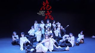 SNH48 GROUP 《花戎》舞蹈练习室版 | Dance Practice Video #snh48