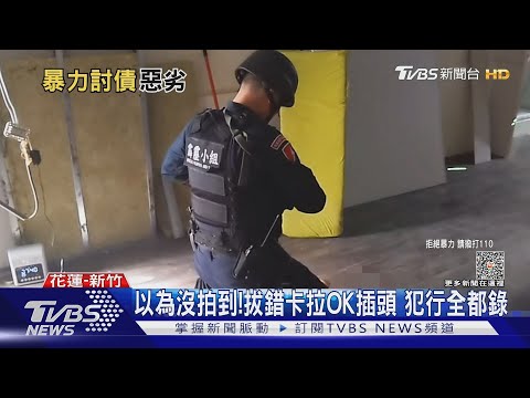 以為沒拍到!拔錯卡拉OK插頭 犯行全都錄｜TVBS新聞 @TVBSNEWS01