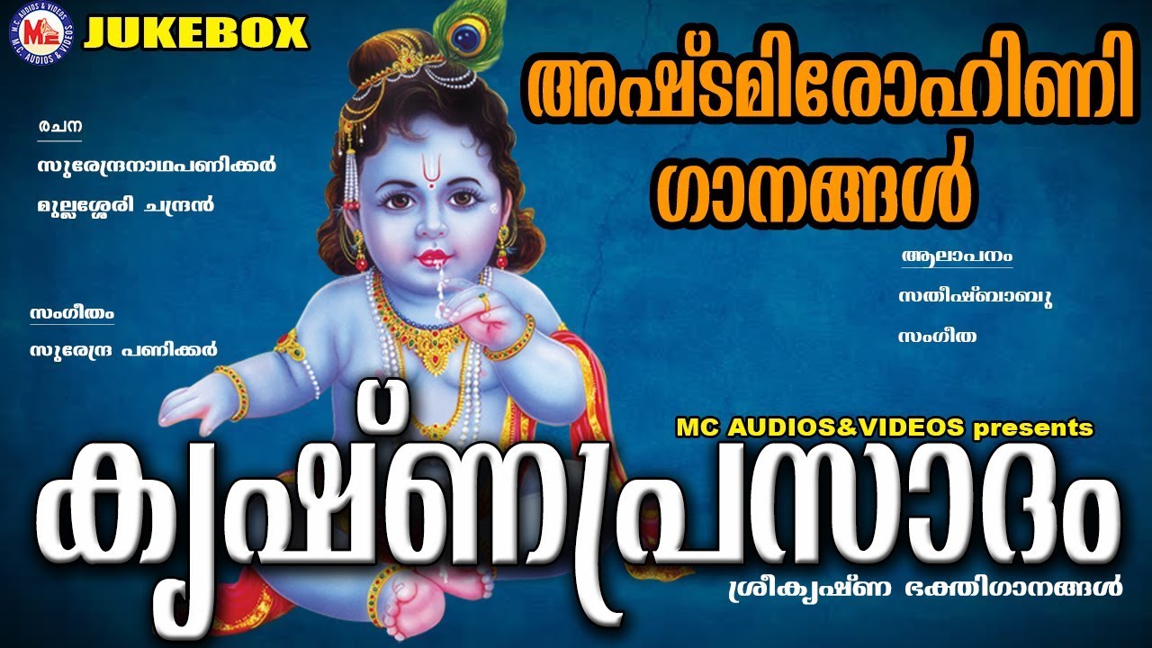 sree krishna bhajan malayalam sree krishna bhajan malayalam