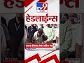 Tv9 Marathi News Top Headline Today | 27 March 2026 | 4 PM | 4 Minute 24 Headline Maharashtra