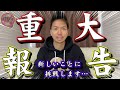 心霊YouTuberももくん結婚しました！家族を紹介します！【前編】