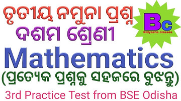 3rd Practice Test Class 10 Mathematics from BSE Odisha#3rd Practice Test#Class10#Matric board exam