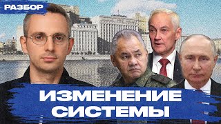 Белоусов, Шойгу, Патрушев: разбор перестановок Путина в силовом блоке